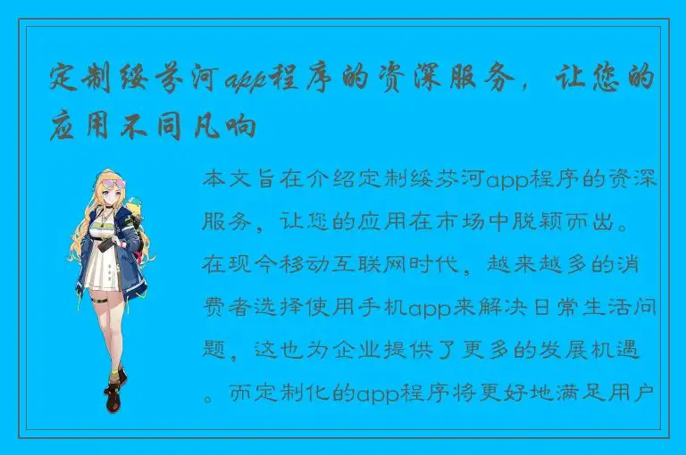 定制绥芬河app程序的资深服务，让您的应用不同凡响