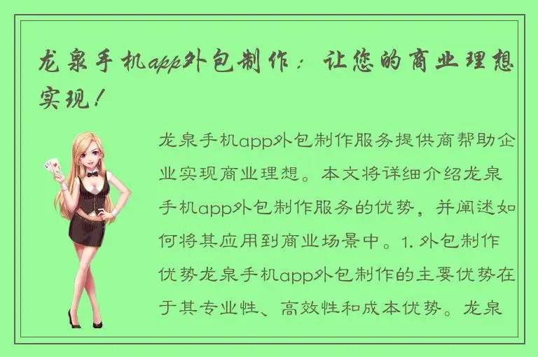 龙泉手机app外包制作：让您的商业理想实现！