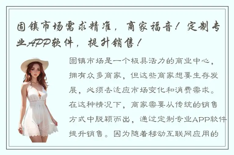 固镇市场需求精准，商家福音！定制专业APP软件，提升销售！