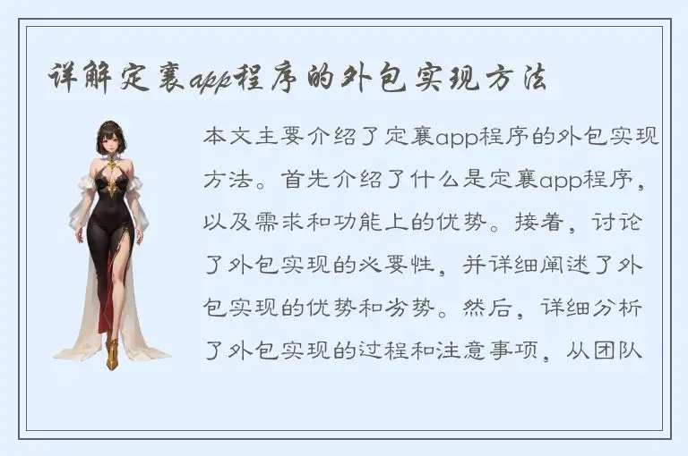 详解定襄app程序的外包实现方法