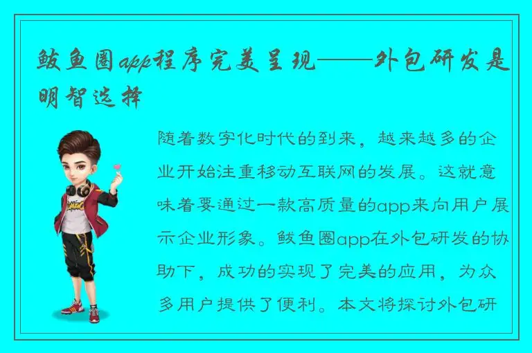 鲅鱼圈app程序完美呈现——外包研发是明智选择