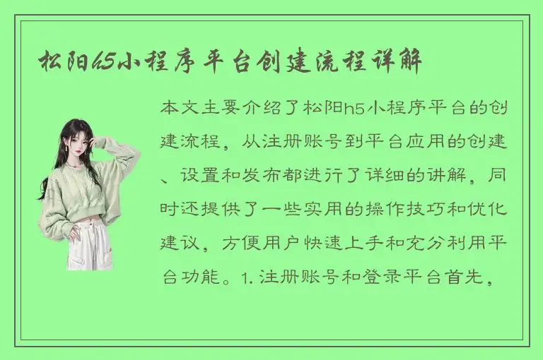 松阳h5小程序平台创建流程详解