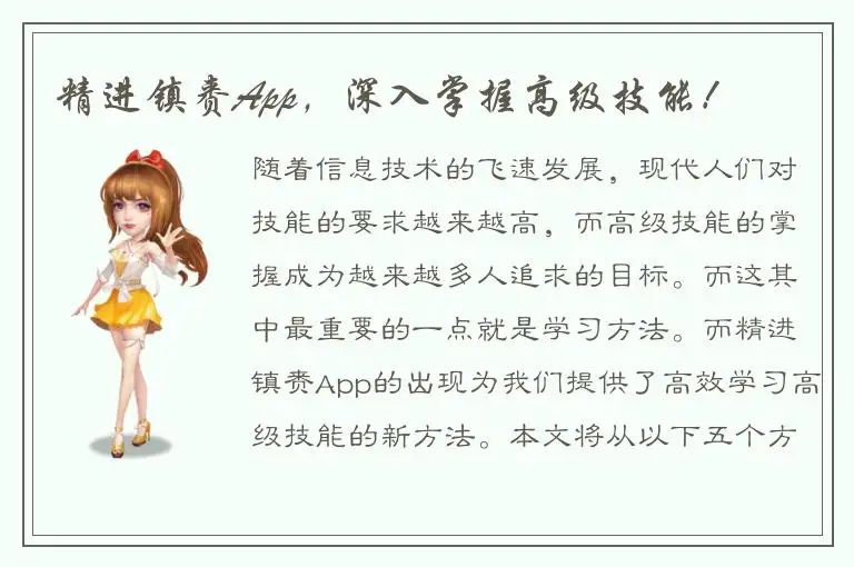 精进镇赉App，深入掌握高级技能！