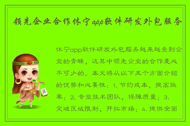 领先企业合作休宁app软件研发外包服务