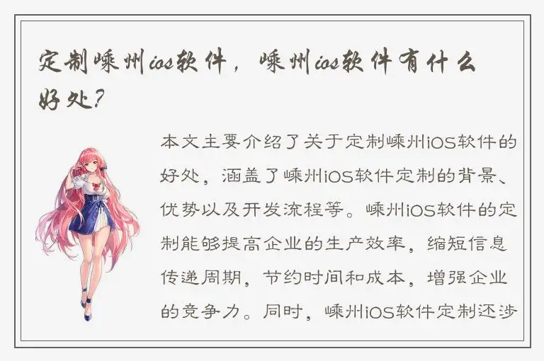 定制嵊州ios软件，嵊州ios软件有什么好处？