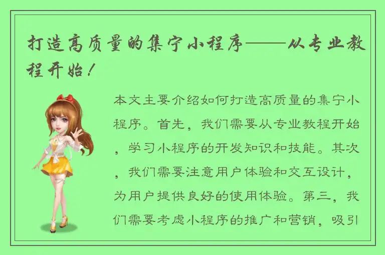 打造高质量的集宁小程序——从专业教程开始！
