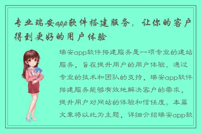 专业瑞安app软件搭建服务，让你的客户得到更好的用户体验