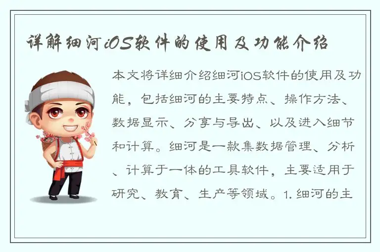 详解细河iOS软件的使用及功能介绍