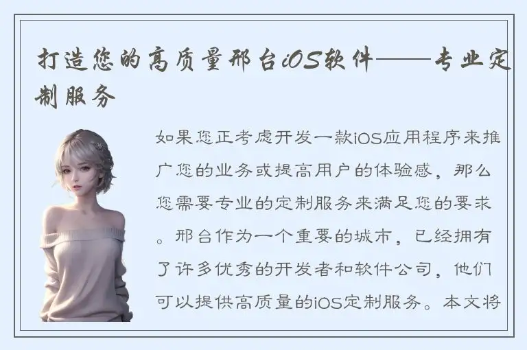 打造您的高质量邢台iOS软件——专业定制服务