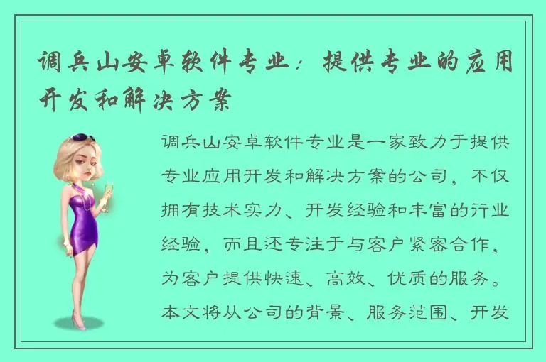 调兵山安卓软件专业：提供专业的应用开发和解决方案