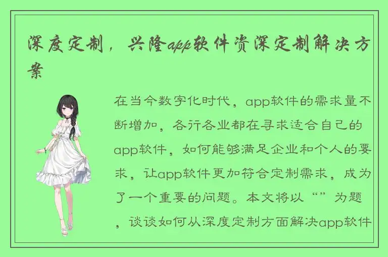 深度定制，兴隆app软件资深定制解决方案