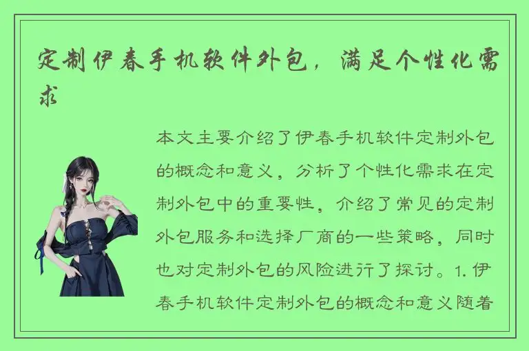 定制伊春手机软件外包，满足个性化需求