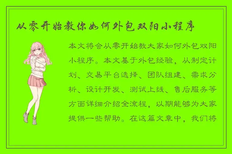 从零开始教你如何外包双阳小程序