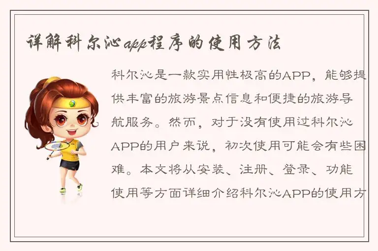 详解科尔沁app程序的使用方法