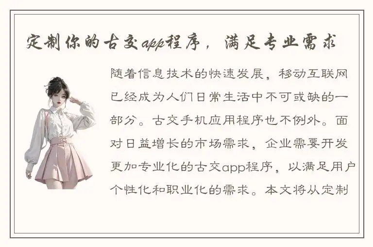 定制你的古交app程序，满足专业需求