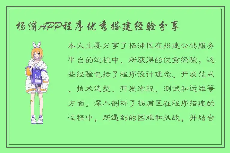 杨浦APP程序优秀搭建经验分享