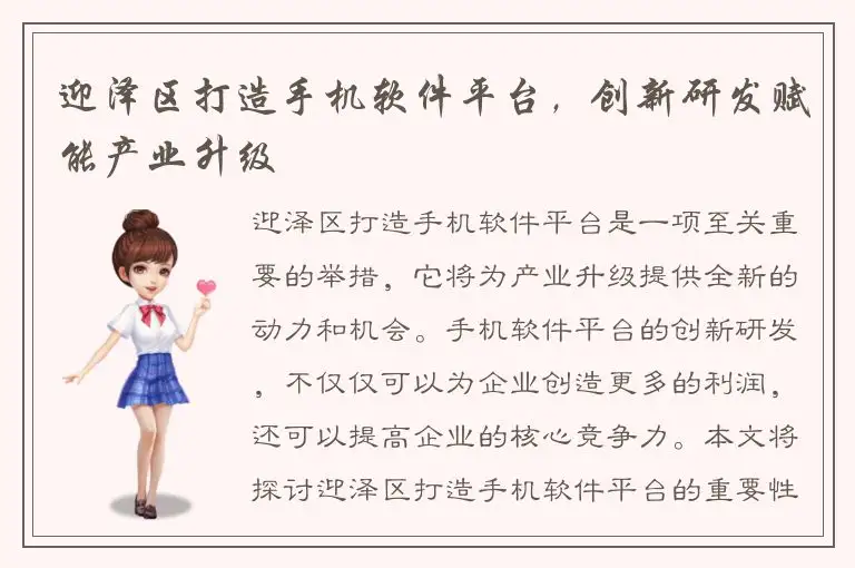 迎泽区打造手机软件平台，创新研发赋能产业升级