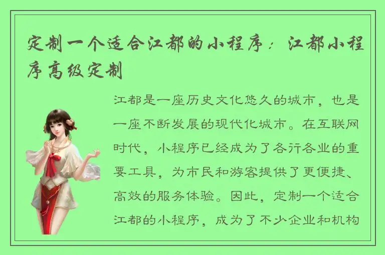 定制一个适合江都的小程序：江都小程序高级定制