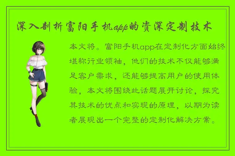 深入剖析富阳手机app的资深定制技术