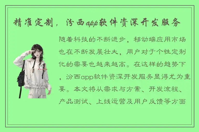 精准定制，汾西app软件资深开发服务