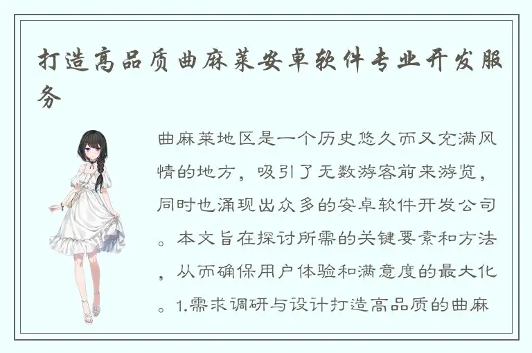 打造高品质曲麻莱安卓软件专业开发服务