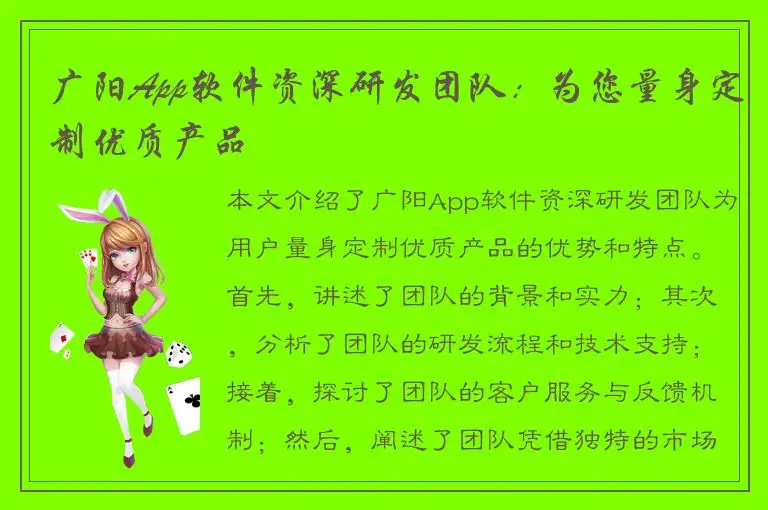 广阳App软件资深研发团队：为您量身定制优质产品