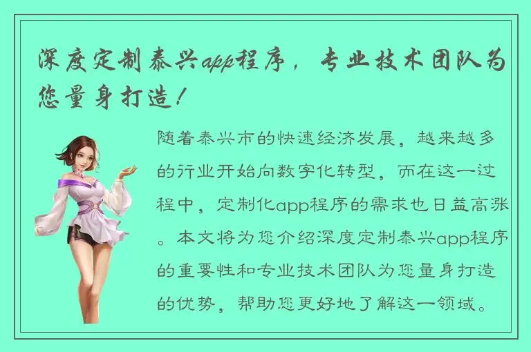 深度定制泰兴app程序，专业技术团队为您量身打造！