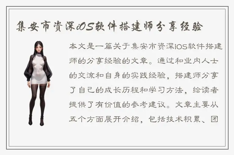 集安市资深iOS软件搭建师分享经验