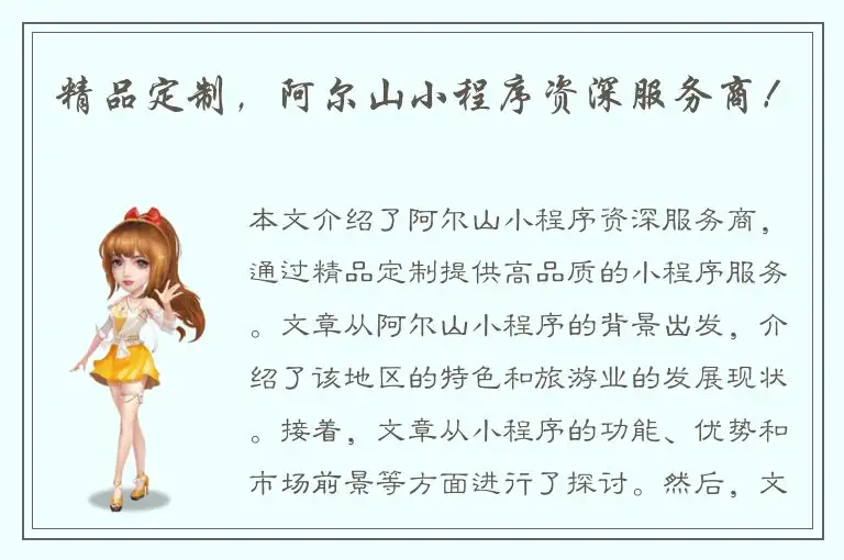 精品定制，阿尔山小程序资深服务商！