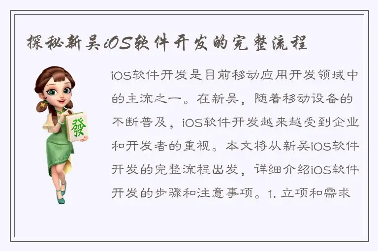 探秘新吴iOS软件开发的完整流程