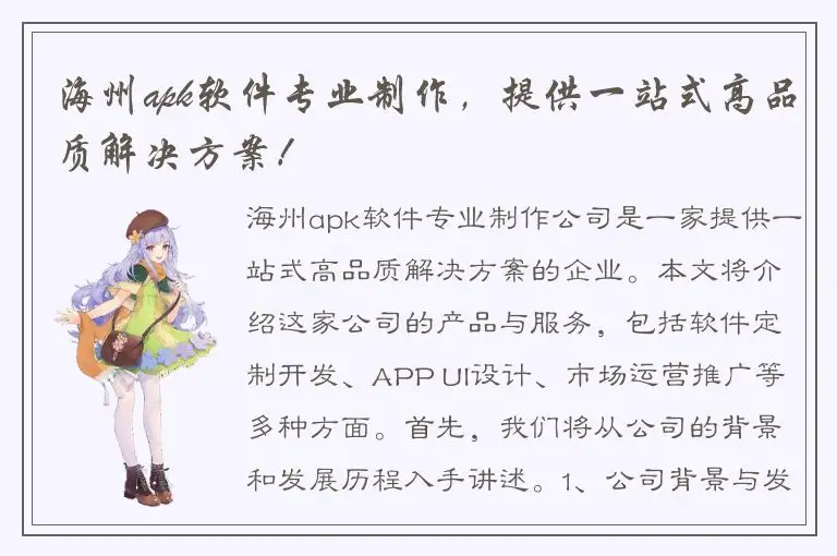 海州apk软件专业制作，提供一站式高品质解决方案！