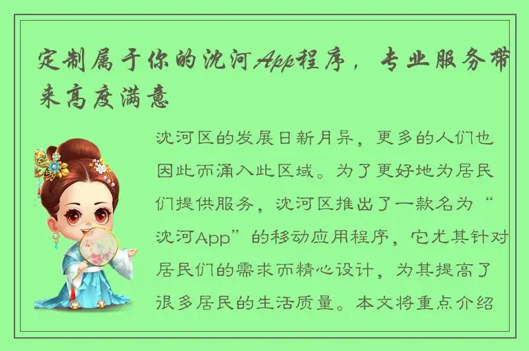 定制属于你的沈河App程序，专业服务带来高度满意