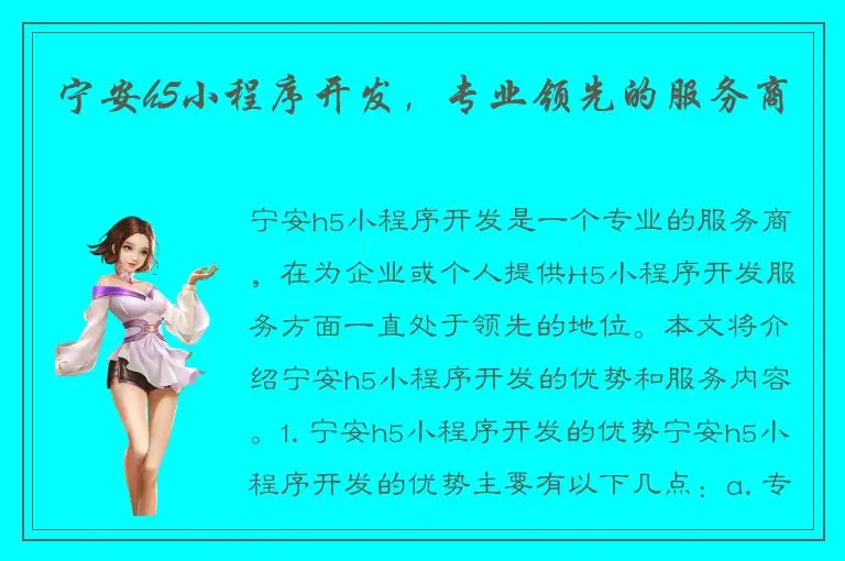 宁安h5小程序开发，专业领先的服务商