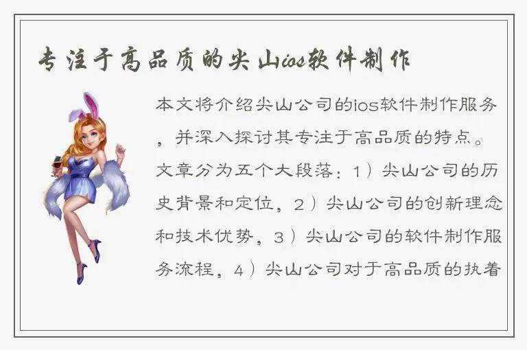 专注于高品质的尖山ios软件制作