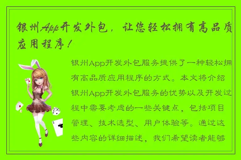 银州App开发外包，让您轻松拥有高品质应用程序！