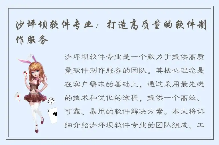 沙坪坝软件专业：打造高质量的软件制作服务