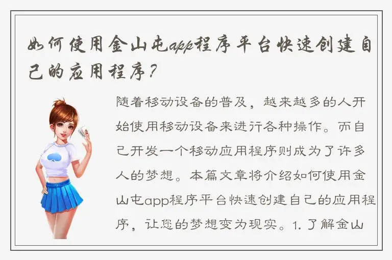 如何使用金山屯app程序平台快速创建自己的应用程序？