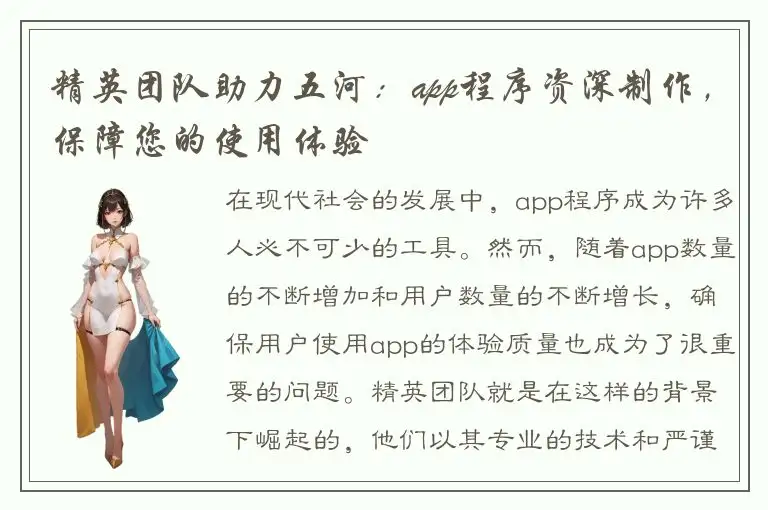 精英团队助力五河：app程序资深制作，保障您的使用体验