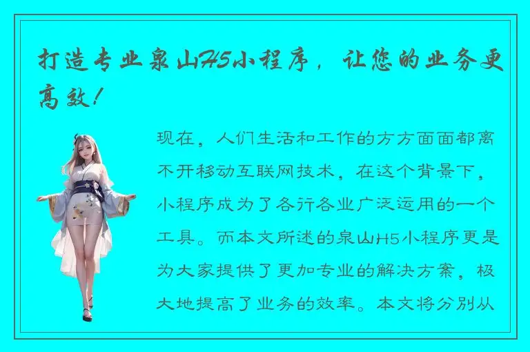 打造专业泉山H5小程序，让您的业务更高效！
