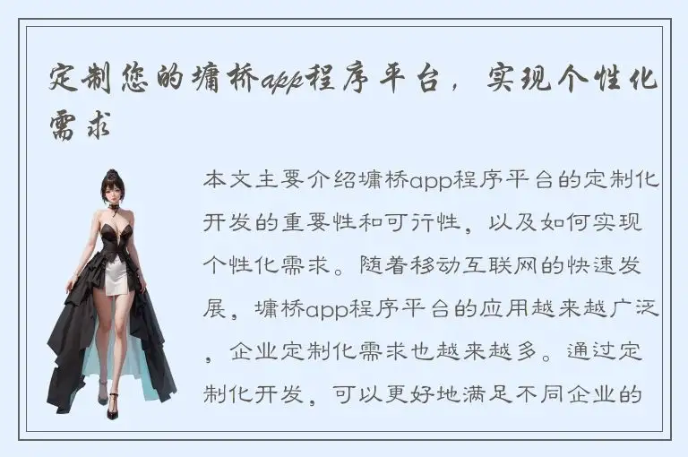 定制您的墉桥app程序平台，实现个性化需求