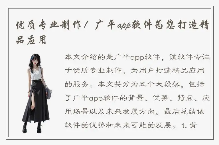 优质专业制作！广平app软件为您打造精品应用