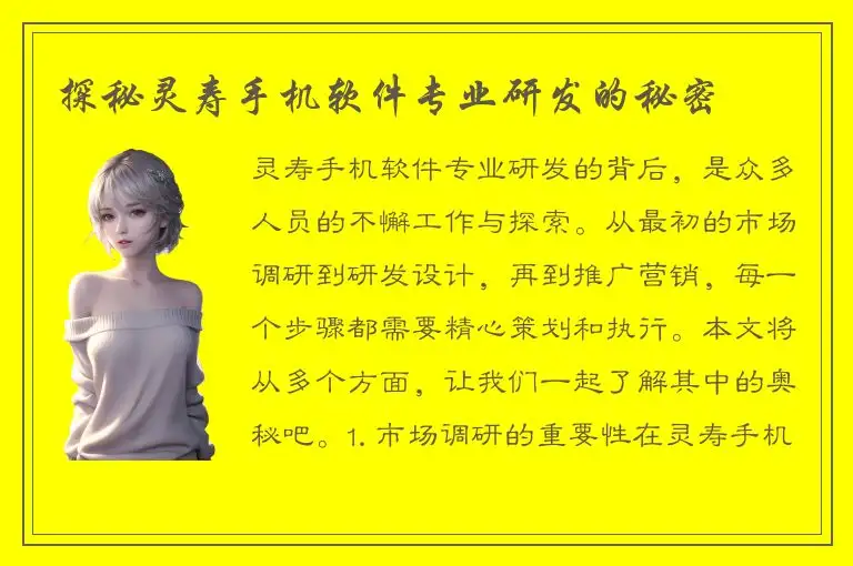 探秘灵寿手机软件专业研发的秘密
