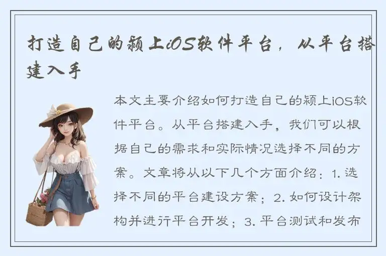 打造自己的颍上iOS软件平台，从平台搭建入手