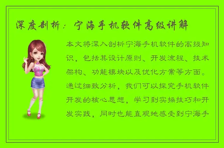 深度剖析：宁海手机软件高级讲解
