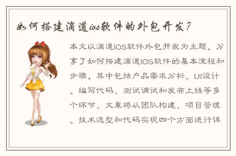 如何搭建滴道ios软件的外包开发？