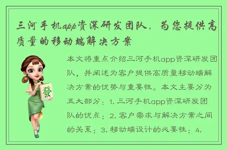 三河手机app资深研发团队，为您提供高质量的移动端解决方案