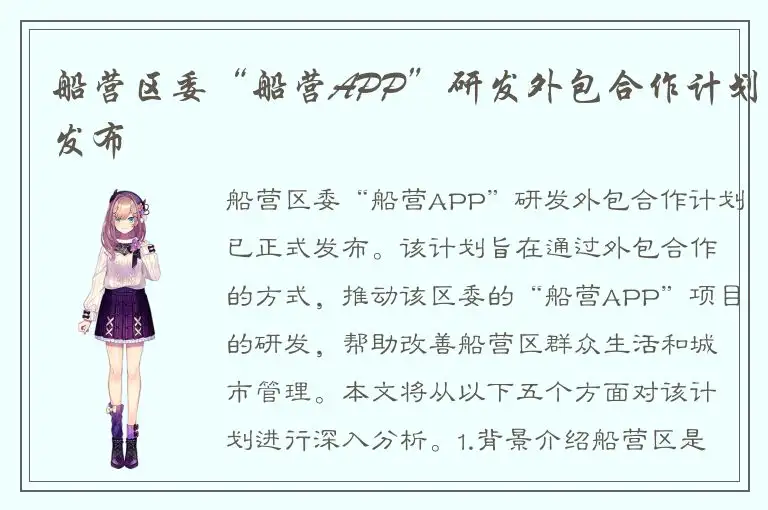 船营区委“船营APP”研发外包合作计划发布