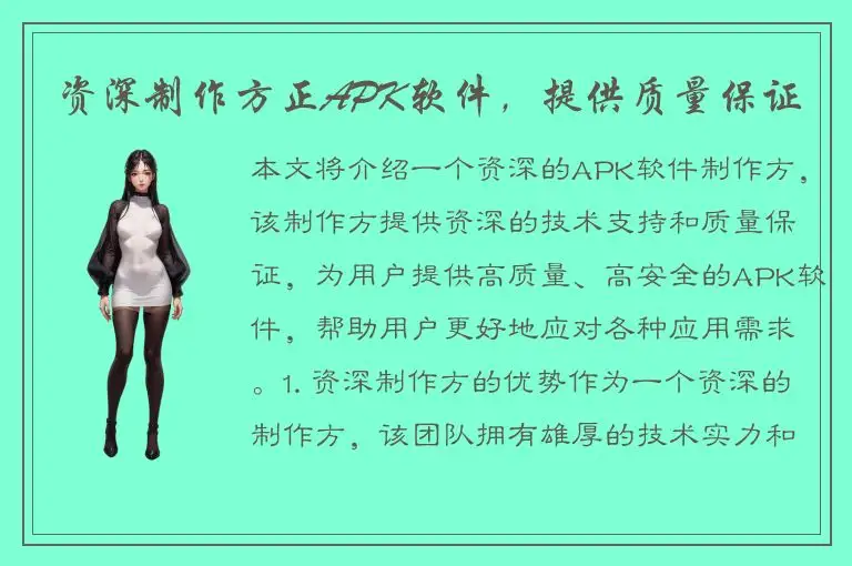 资深制作方正APK软件，提供质量保证