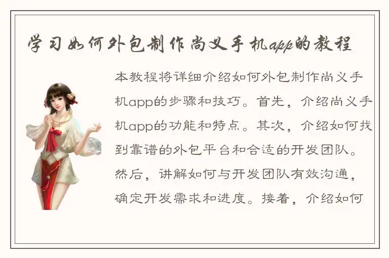 学习如何外包制作尚义手机app的教程