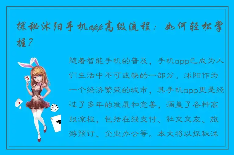 探秘沭阳手机app高级流程：如何轻松掌握？